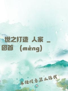 異世之打造獸人家園
