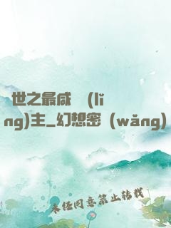 異世之最咸魚領(lǐng)主