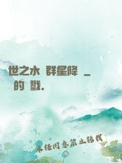 異世之水滸群星降臨