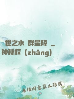 異世之水滸群星降臨