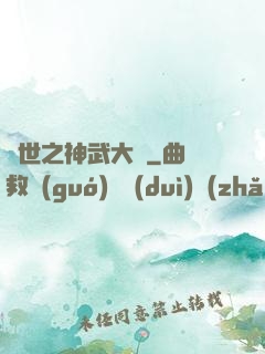 異世之神武大陸