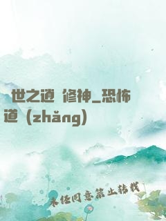 異世之逍遙修神