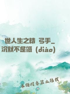 異世人生之精靈弓手