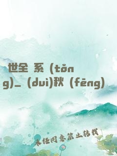異世全職系統(tǒng)