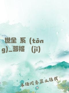 異世全職系統(tǒng)