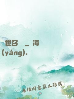異世召喚師