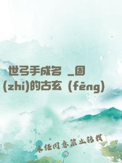 異世弓手成名錄