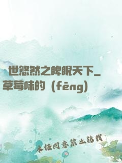 異世悠然之睥睨天下