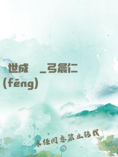 異世成龍記