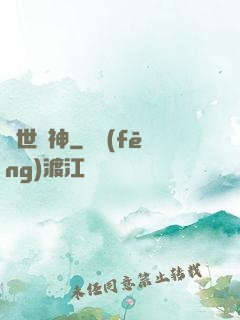 異世滅神