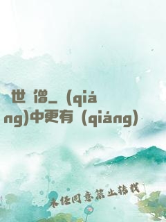 異世為僧