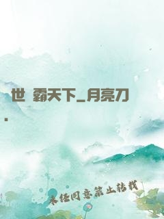 異世獨霸天下