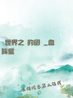 異世界之島的回憶