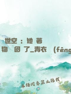 異世空間：她帶著億萬物資殺回來了