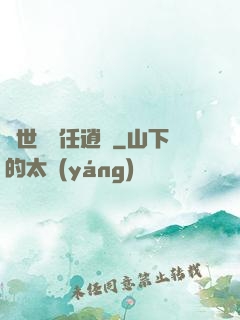 異世紅塵任逍遙