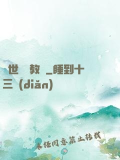 異世終極教師