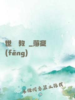 異世終極教師