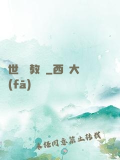 異世終極教師