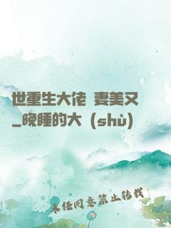 異世重生大佬嬌妻美又颯