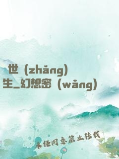 異世長(zhǎng)生