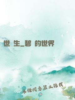 異世長生