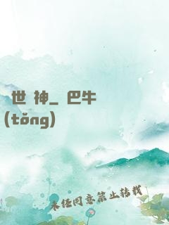 異世龍神