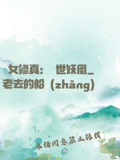 異女修真：絕世妖凰