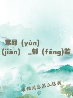 異常命運(yùn)見(jiàn)聞錄