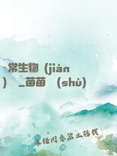 異常生物見(jiàn)聞錄