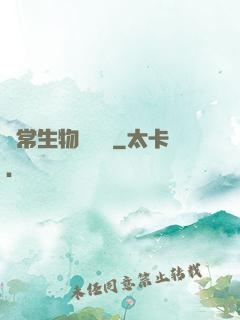 異常生物見聞錄