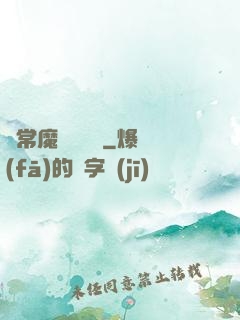 異常魔獸見聞錄