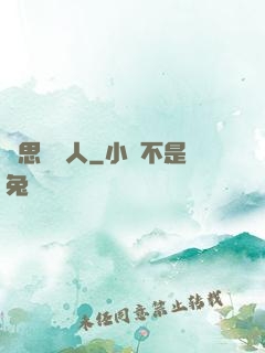 異思維獵人