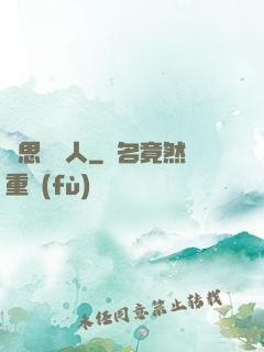 異思維獵人