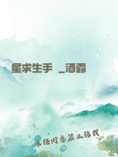 異星求生手冊