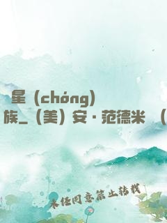 異星蟲(chóng)族