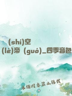 異時(shí)空娛樂(lè)帝國(guó)