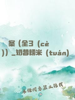 異檔案（全3冊(cè)）