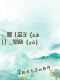 異檔案（全3冊(cè)）