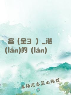 異檔案（全3冊）
