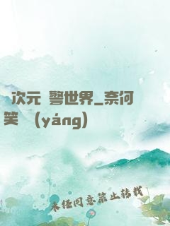異次元紅警世界