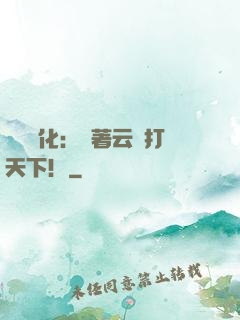 異獸進化：騎著云鯨打天下！