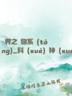 異界之寵物系統(tǒng)