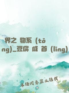 異界之寵物系統(tǒng)
