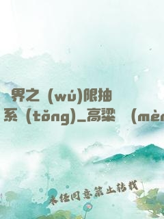 異界之無(wú)限抽系統(tǒng)