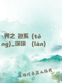異界之紅包系統(tǒng)