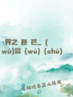異界之絕色鋒芒