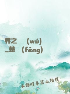 異界之縱橫無(wú)雙