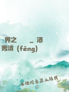 異界之縱橫無雙