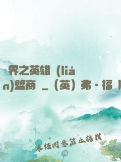 異界之英雄聯(lián)盟商場