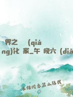 異界之裝備強(qiáng)化專家
